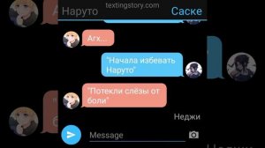 Переписка СасуНару "Изгой" 1 часть