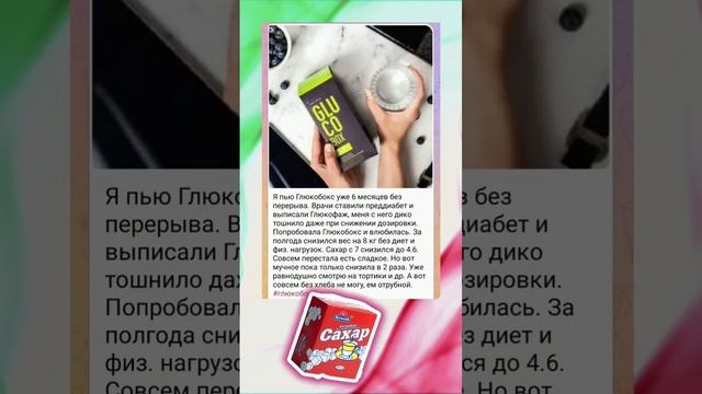 Снизила сахар с 7 до 4.6? Ставили преддиабет! смотреть онлайн