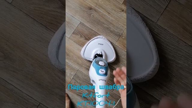 Паровая швабра Kitfort KT-1004-1 смотреть онлайн