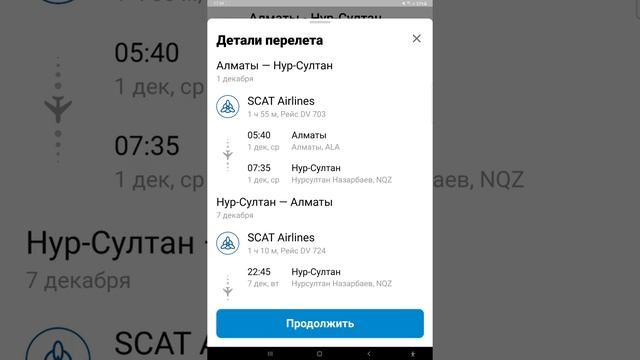 Как купить билет в самолёт в Kaspi смотреть онлайн