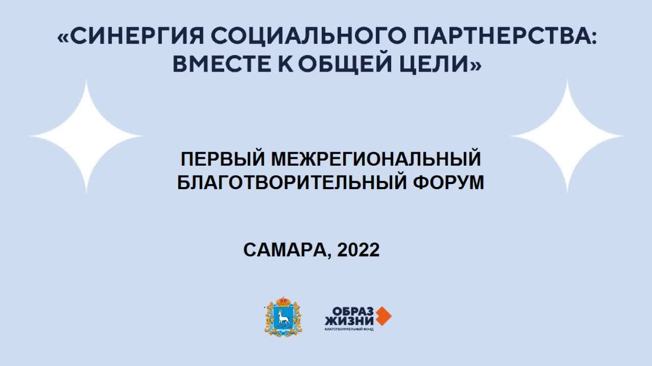 Форум "Синергия" смотреть онлайн