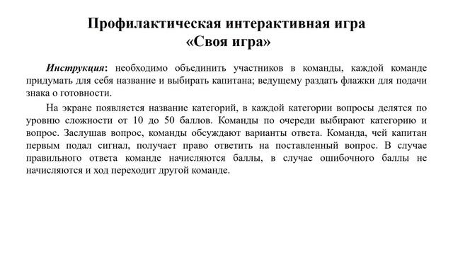 Применение интерактивных игровых методов в психолого-педагогическом сопровождении студентов колледж смотреть онлайн