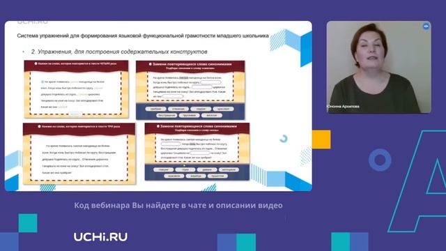 Развитие функциональной грамотности на уроках окружающего мира, русского языка и литературы смотреть онлайн