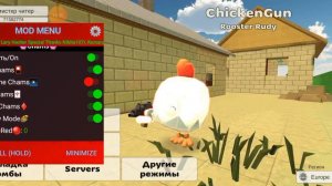 ЧИКЕН ГАН но я с читами (полная ржака)читы