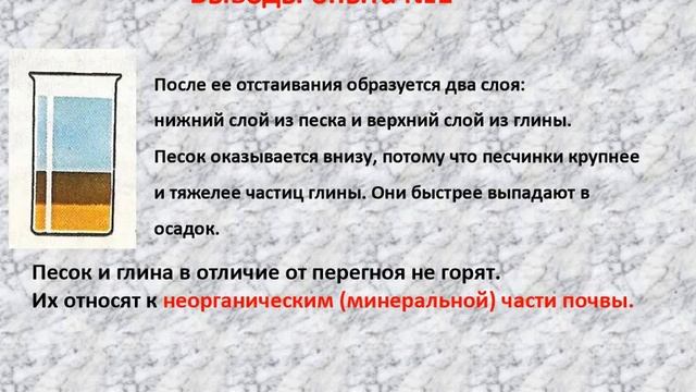 Биология. Тема урока: "Песок и глина - минеральная часть почвы" смотреть онлайн