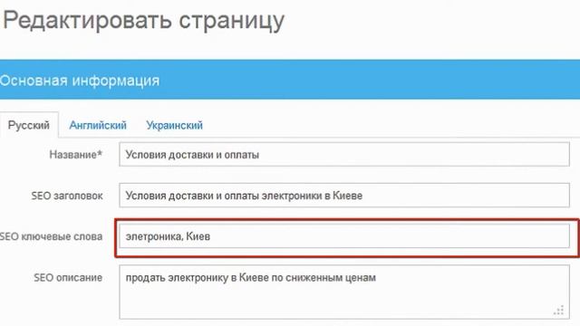 UATred.com - Редактирование информационной страницы - поле "SEO ключевые слова" смотреть онлайн