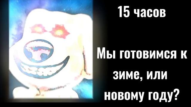 До зимы осталось: смотреть онлайн