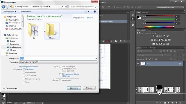 Пакетная обработка в Фотошопе смотреть онлайн