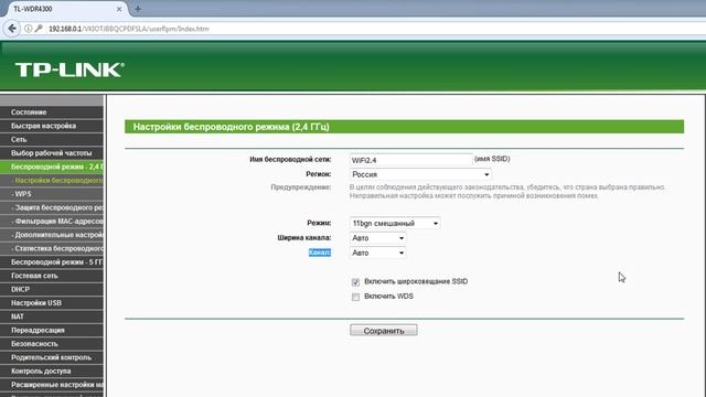 Как настроить Wi-Fi на TP-LINK TL-WDR4300 смотреть онлайн