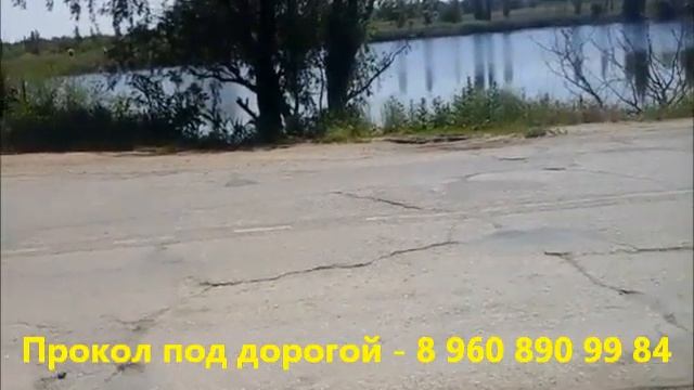 Прокол под дорогой для поливочного водопровода смотреть онлайн