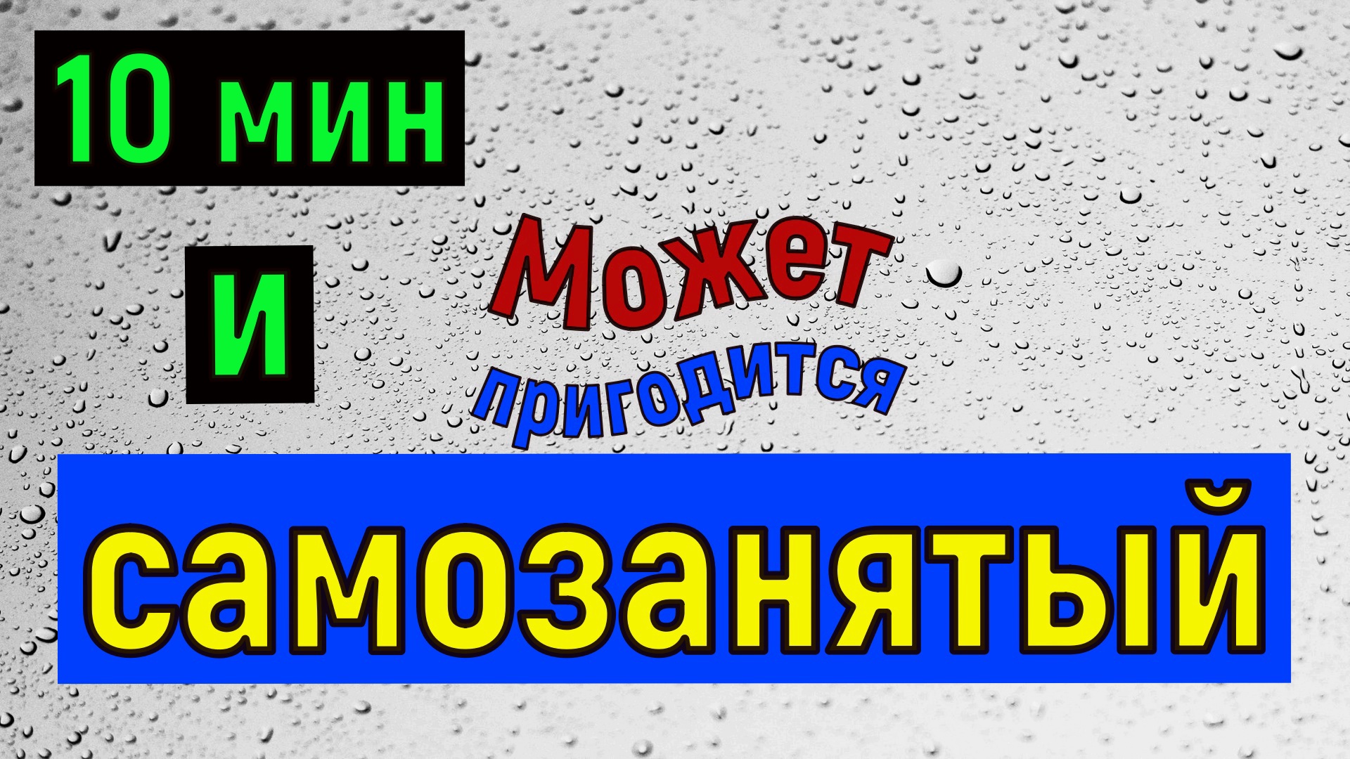 Может пригодится