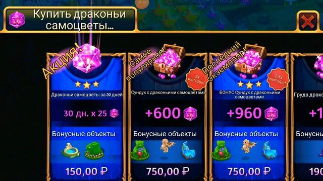 КАК ПОЛУЧИТЬ САМОЦВЕТЫ????/MERGE DRAGONS смотреть онлайн
