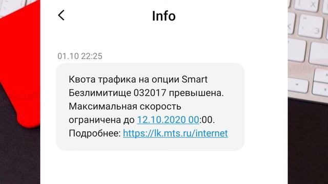 «Очередной лохотрон от МТС». «Лимитный «безлимитный» интернет. Часть 2 «Продолжение». смотреть онлайн
