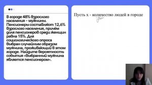 Сложная теория вероятности. 10 задание. Задача про пенсионеров и население