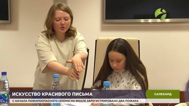 Для салехардцев устроили мастер-классы по каллиграфии смотреть онлайн