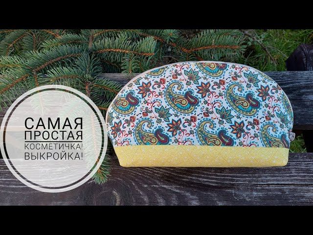 ШЬЮ Косметичку самую простую в крое!Построение выкройки! DIY Zipper Pouch/#sewing #sewingtricks смотреть онлайн