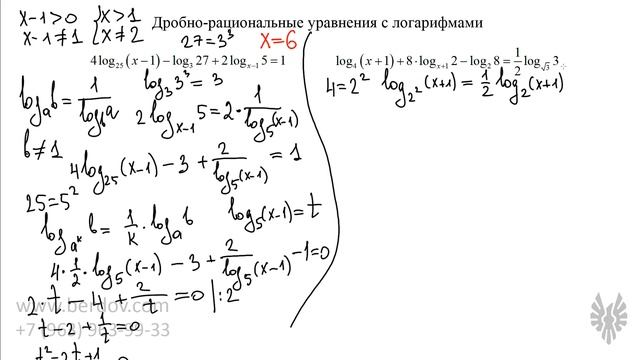 Дробно-рациональные логарифмические уравнения смотреть онлайн