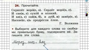 Упражнение 24 - ГДЗ по Русскому языку Рабочая тетрадь 2 класс (Канакина, Горецкий) Часть 2