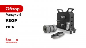 Рисуем на полосе с Узор-Н1 и Узор-Н1 BЕ