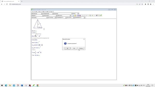 Natural Calculator 1.7 - Натуральный калькулятор. Калькулятор для ПК