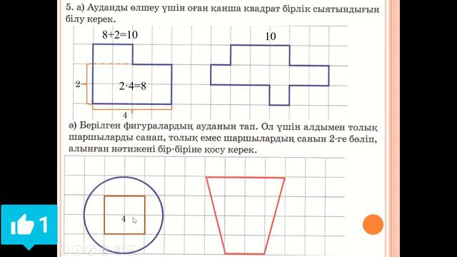 математика 3 сынып 21 сабақ смотреть онлайн