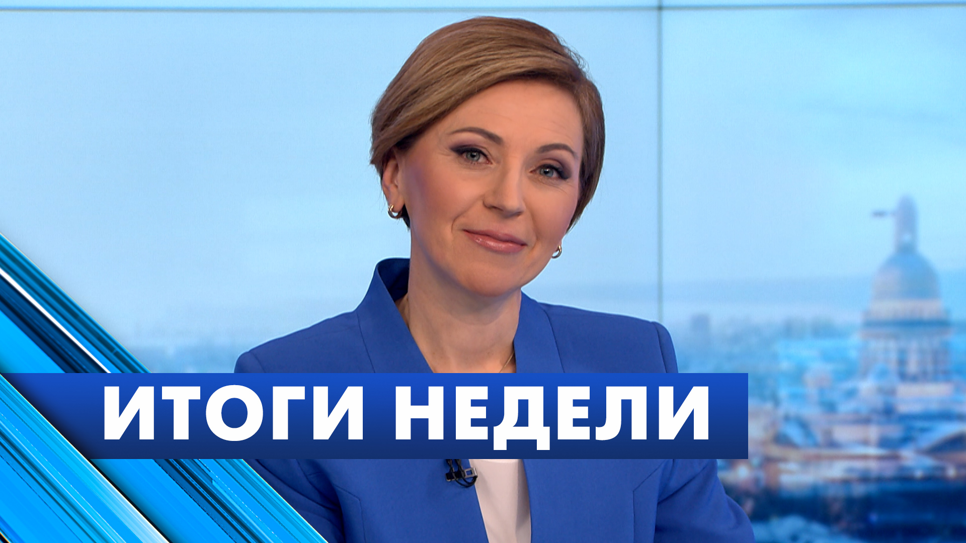 Главные новости Петербурга за неделю