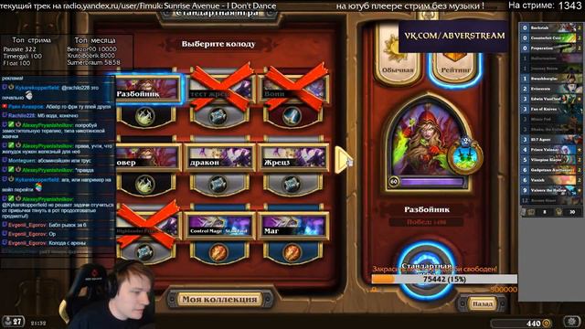 Hearthstone. Ранкеды. Опять эта легенда [11 октября 2017г ] смотреть онлайн