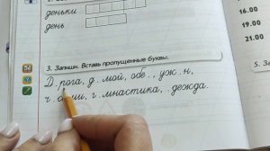 1 класс. Обучение грамоте. «Для чего нужен режим дня?»