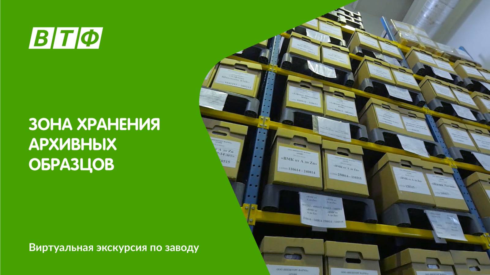 Storage of product samples