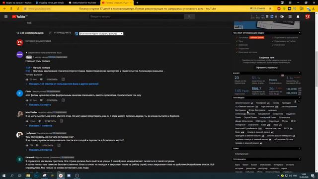 Как посмотреть теги чужого видео_как увидеть теги других блогеров_ Теги YouTube.