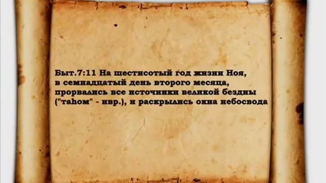 Плоская Земля в Библии Часть 1 смотреть онлайн