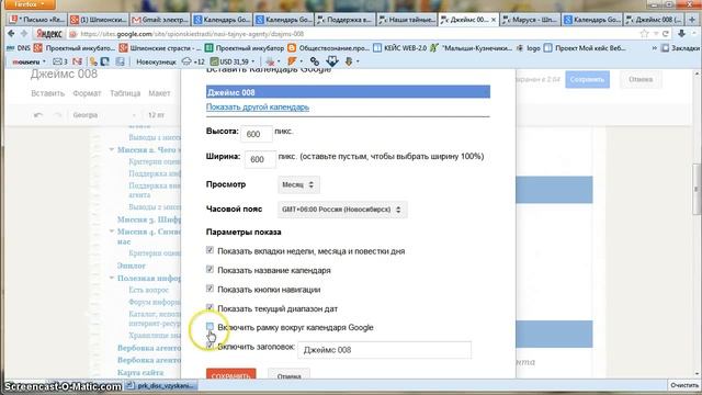 Календарь Google. 3 урок смотреть онлайн
