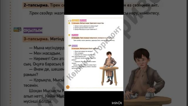 Қазақ тілі 3 сынып. Шоқан мен мүсінші бала. 4-тапсырма. Казахский язык для русских школ #қазақтілі смотреть онлайн