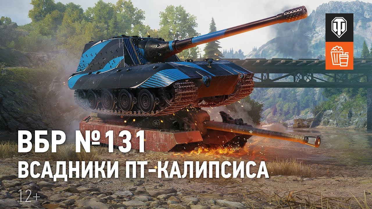 ВБР №131 Всадники ПТ-калипсиса смотреть онлайн