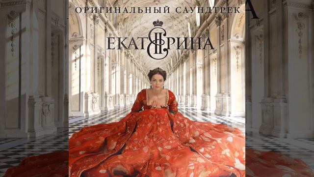 01. Екатерина - Главные титры смотреть онлайн