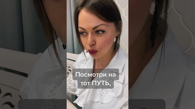 Верь в себя