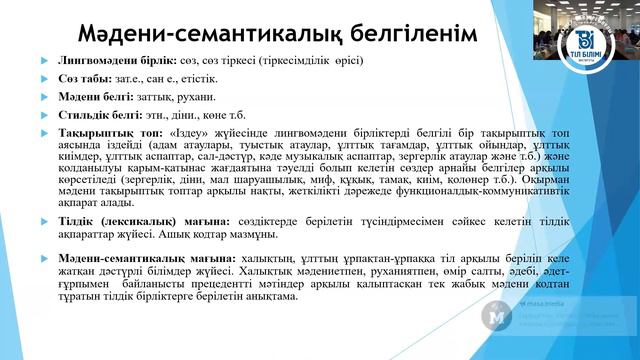 15.11.2023 Ғылыми зерттеу және оқыту интернет ресурсы ретіндегі ұлттық корпустар әзірлеу тәжірибесі смотреть онлайн