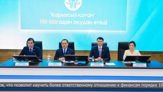 «Общество без долгов» - участие в проекте может принять каждый казахстанец смотреть онлайн