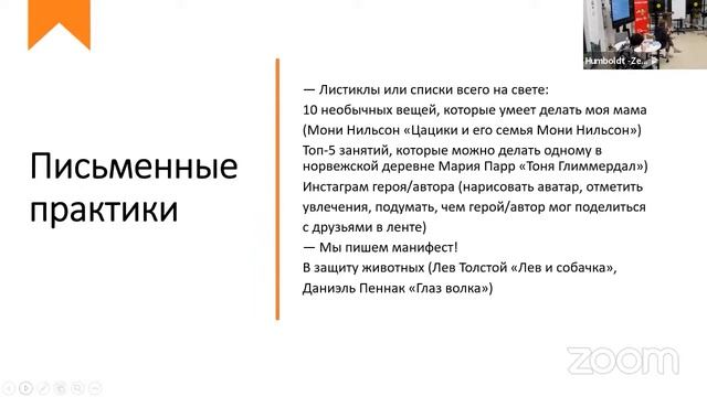 «Как интегрировать в уроки литературы современные тексты?» – Александра Заспа, г. Санкт-Петербург смотреть онлайн