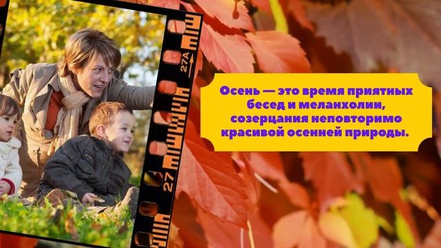 ?Календарь праздников.1 сентября - День рождение осени? смотреть онлайн