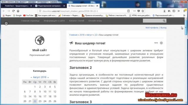 Как редактировать сайт на uCoz. Урок 4 HTML/CSS смотреть онлайн