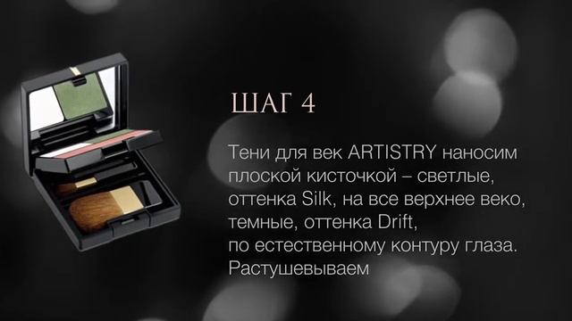 Макияж ARTISTRY с Наталией Черкасовой: на все случаи жизни! Вечерний! смотреть онлайн