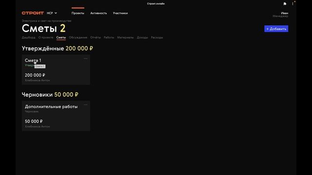 Строит - Дашборд проекта смотреть онлайн