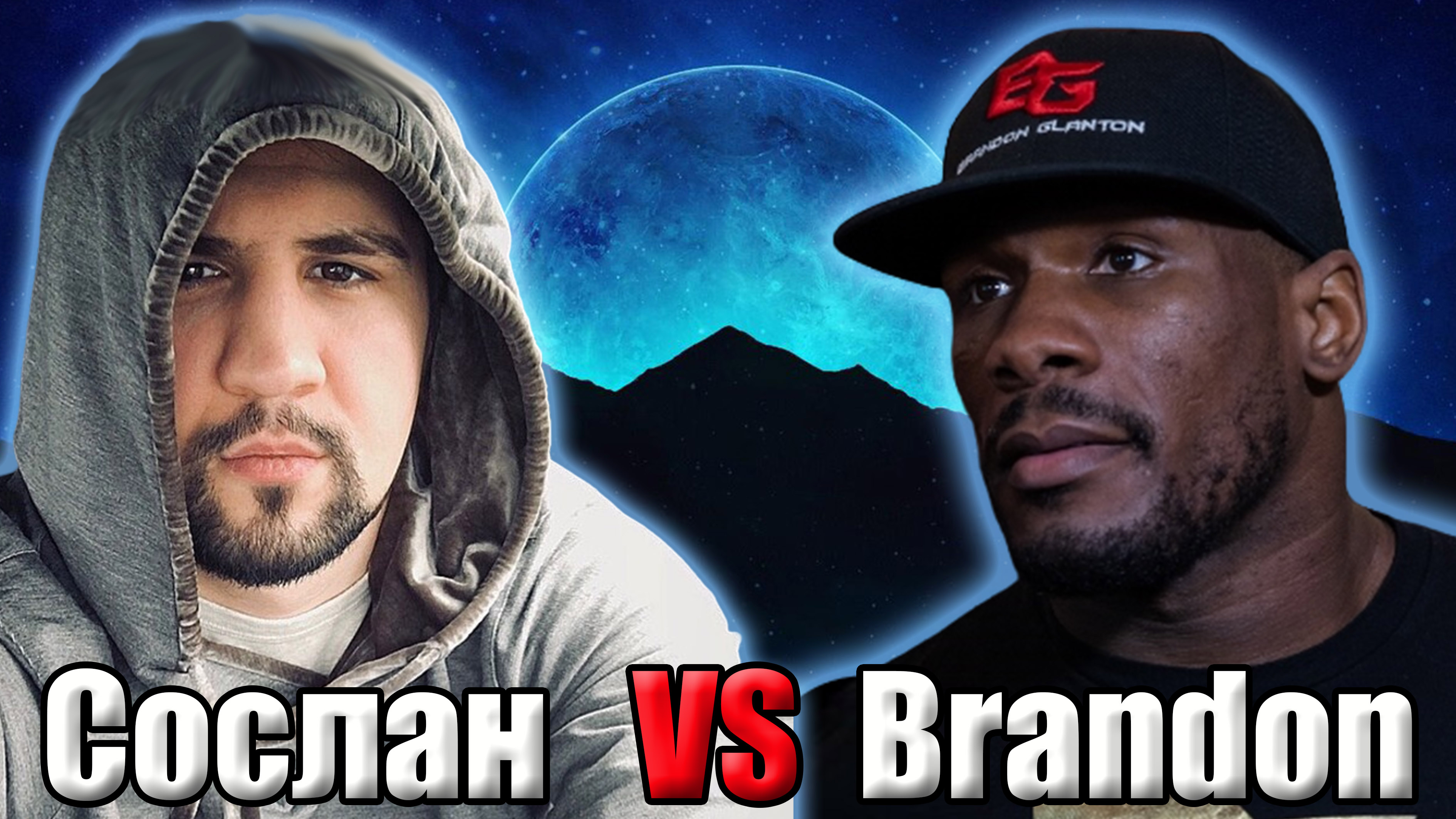 Сослан Асбаров VS Brandon Glanton.Бой на Хардкор..Ждём ПОБЕДУ смотреть онлайн