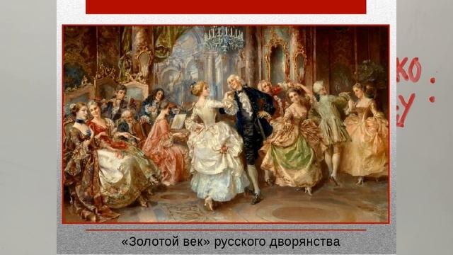 РОССИЯ XVIII ВЕКА: СОЦИАЛЬНАЯ СТРУКТУРА ОБЩЕСТВА ПРИ ЕКАТЕРИНЕ 2й. БЛАГОРОДНЫЕ И ПОДЛЫЕ StrOb20й смотреть онлайн