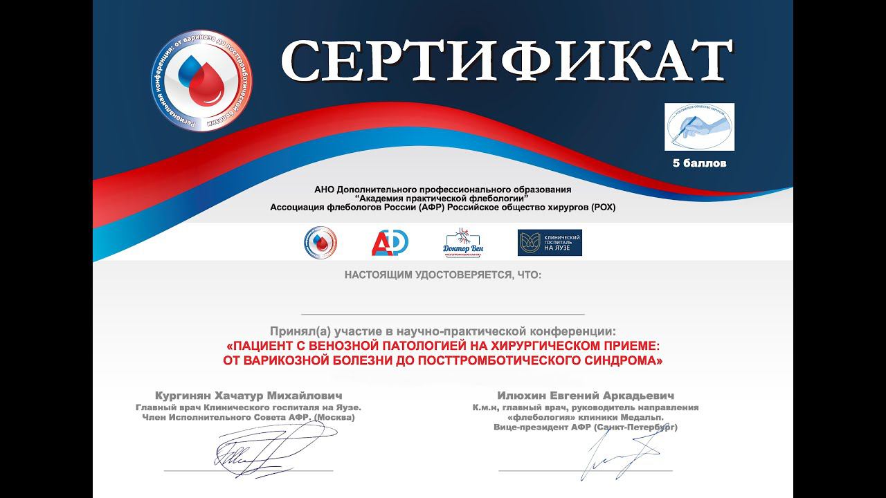 Пациент с венозной патологией на хирургическом приеме смотреть онлайн