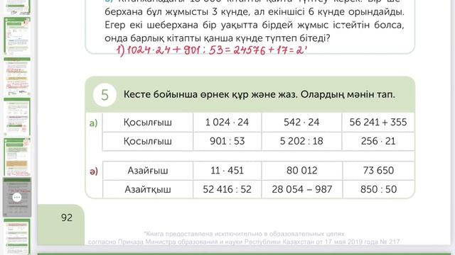 Математика 4-сынып 66-сабақ смотреть онлайн