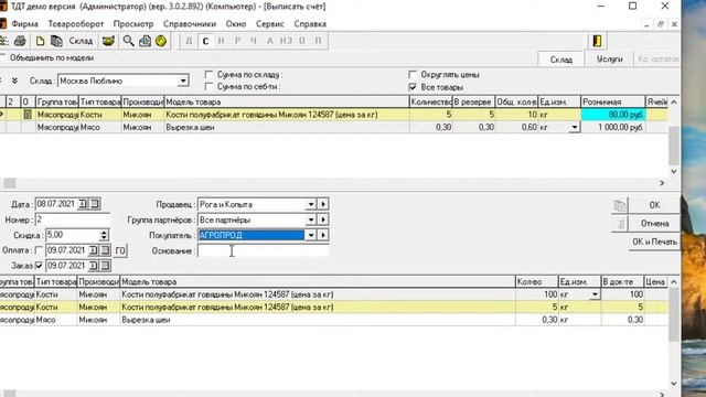 Товар-деньги-товар -продажа товара смотреть онлайн