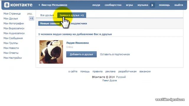 Как в Вконтакте добавить друзей смотреть онлайн