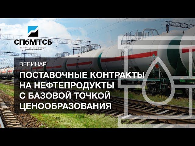 Фьючерсы с базовой точкой ценообразования. Реализация нефтепродуктов с поставкой в будущих месяцах смотреть онлайн